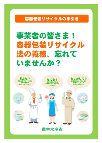 【WEB説明会開催】R6食品ﾘｻｲｸﾙ法・容器包装ﾘｻｲｸﾙ法の定期報告