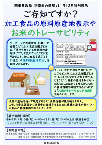 11・12月「消費者の部屋」特別展示のご案内