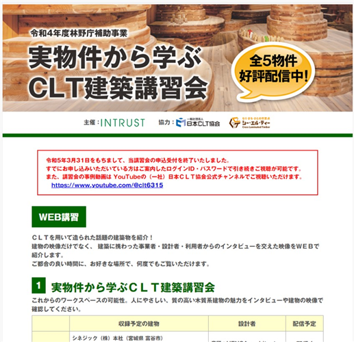 令和4年度の建築用木材の技術開発及び設計者等の育成の成果をとりまとめました