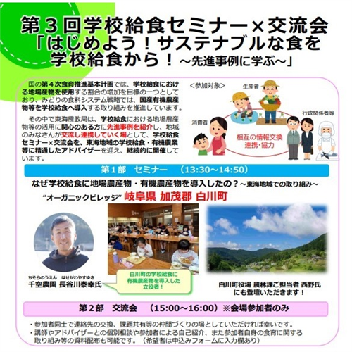 第３回学校給食セミナー×交流会の参加者募集！