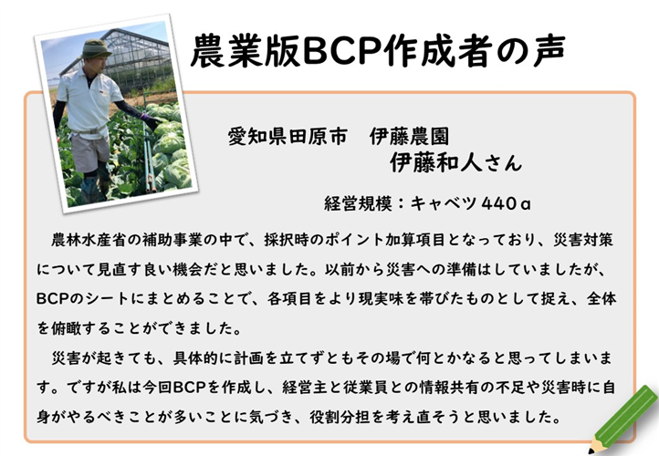 ＜自然災害へ備える＞農業版BCP作成者の声をご紹介！-役割分担の大切さ