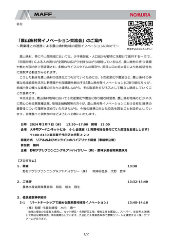 農山漁村発イノベーション交流会参加者募集！