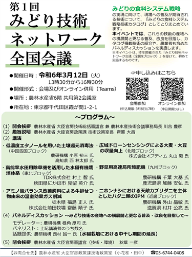 「第１回みどり技術ネットワーク全国会議」を開催します！