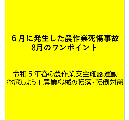 暑い環境での作業に注意！