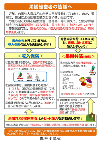 【農業保険】果樹に深刻な凍霜害が続いています！収入保険又は果樹共済に加入しましょう！