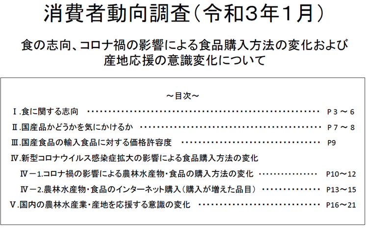 【日本政策金融公庫より】消費者の「食に関する志向」や「食品購入方法の変化」を調査しました。