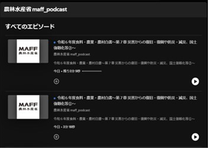 農林水産省公式Podcast