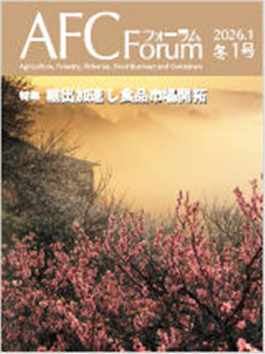 【日本公庫　情報誌】特集：輸出加速し食品市場開拓