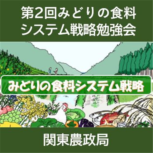 【参加者募集！Web開催】国内肥料資源利用をテーマに勉強会