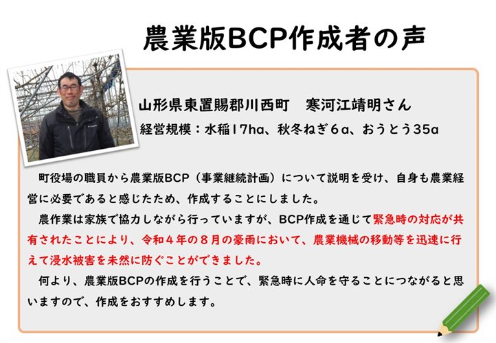 ＜自然災害へ備える＞農業版BCP（事業継続計画）の作成者の声をご紹介します！