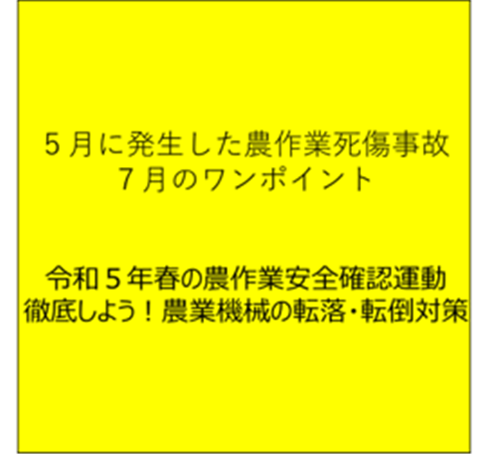 暑い環境での作業に注意！