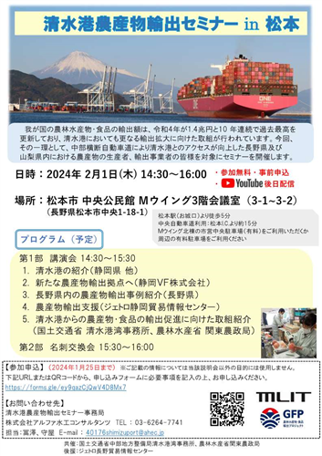【参加者募集】清水港農産物輸出セミナー in 松本を開催します！