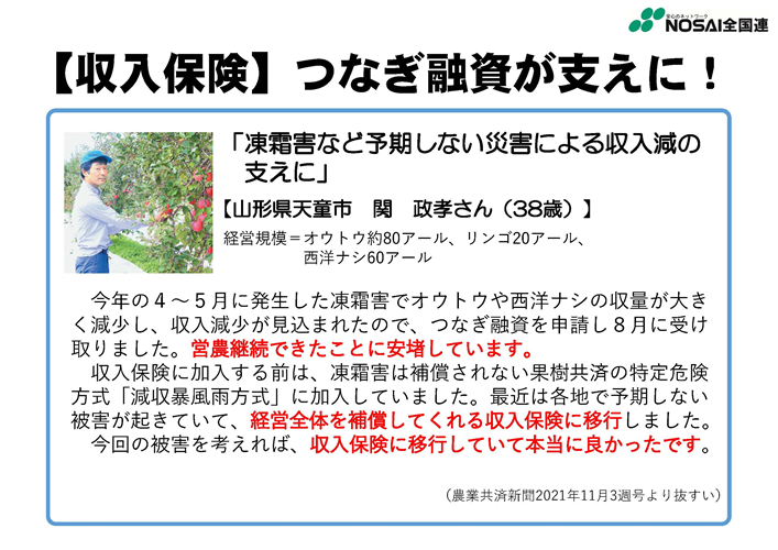 【農業保険】収入保険に加入して良かった！～つなぎ融資利用者の声をご紹介～（山形県　関さん）