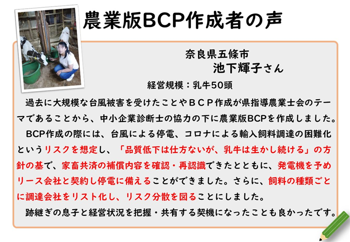 ＜自然災害へ備える＞農業版BCP（事業継続計画）の作成者の声をご紹介します！農業共済の補償内容等を再確認