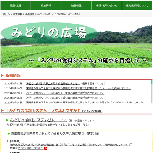 東海農政局「みどりの広場」ではみどり投資促進税制の対象機械等が簡単に検索できます