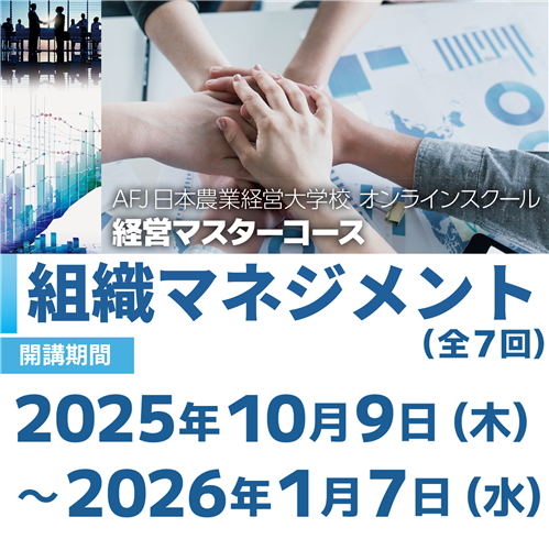 経営マスターコース「組織マネジメント」受講者募集中！