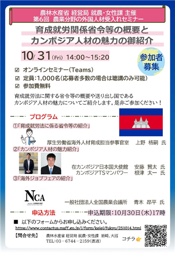 「第６回農業分野における外国人材受入れセミナー」の参加者募集中！