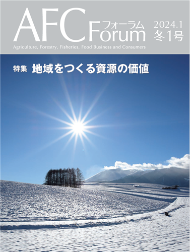 【日本公庫　情報誌】特集：地域をつくる資源の価値