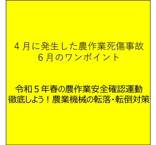 草刈り・水路の管理作業に注意！