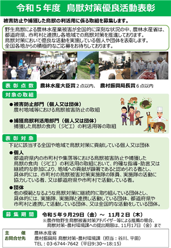 【募集】鳥獣被害防止や捕獲鳥獣の利活用に係る取組を募集します！