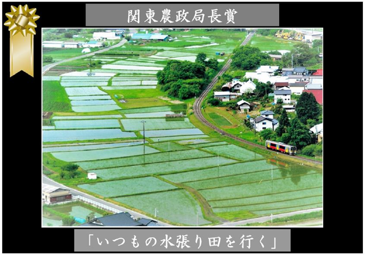 農や里山のいとなみと鉄道・路線バスフォトコンテスト結果発表！