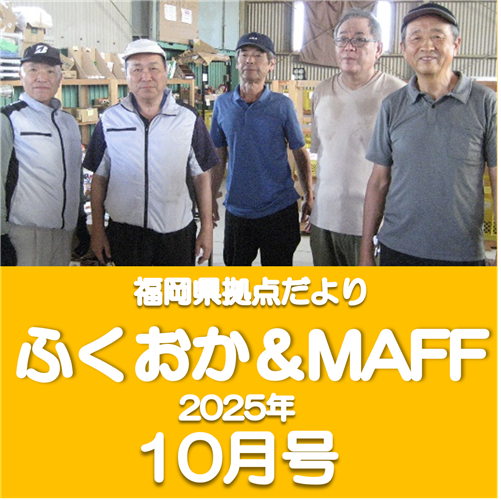 【フードバンクの取組をご紹介!】福岡県拠点だより10月号発行