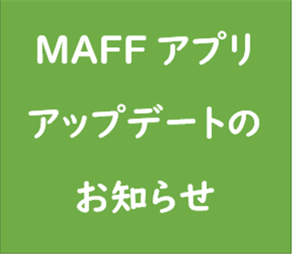 アップデートのお知らせ：6月29日17時頃予定(天気の表示など)