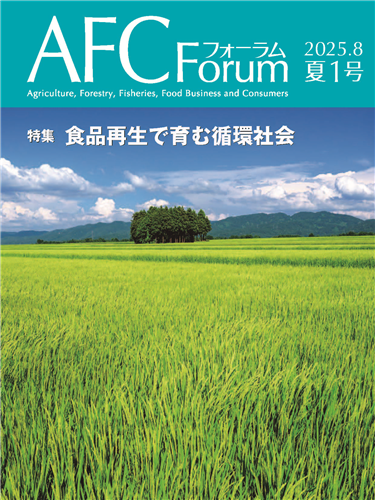 【日本公庫　情報誌】特集：食品再生で育む循環社会