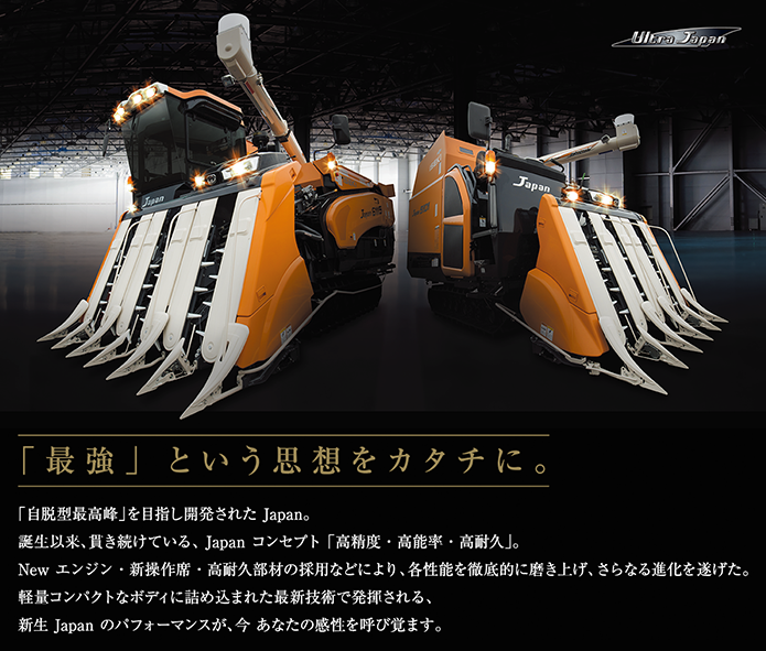 商品情報 Japan Hjシリーズ 5条 6条 井関農機株式会社 商品情報 Japan Hjシリーズ 5条 6条 井関農機株式会社
