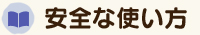 作業の進め方