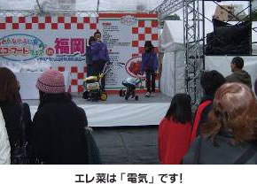 エレ菜は「電気」です!