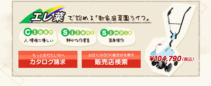 エレ菜で始める「新家庭菜園ライフ」