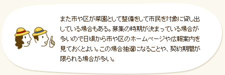 市や区からの貸し出し菜園