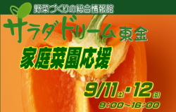 サラダドリーム館