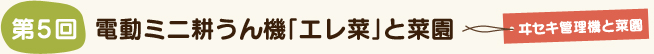 千葉にお住まいの吉田さん