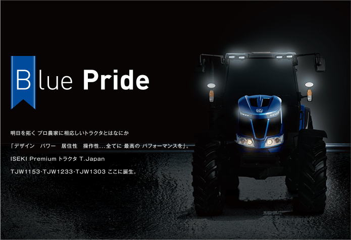 商品情報 トラクタ T Japan W Tjw3シリーズ 115 123ps 井関農機株式会社 商品情報 トラクタ T Japan W Tjw3シリーズ 115 123ps 井関農機株式会社