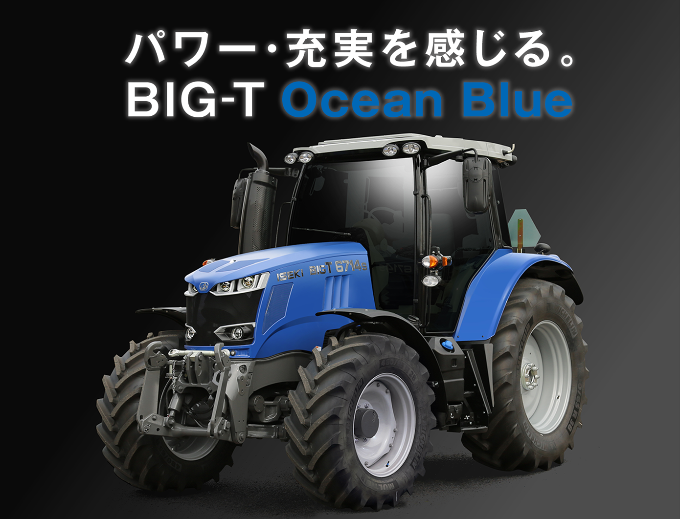 ISEKI  BIG-T6700Sシリーズ