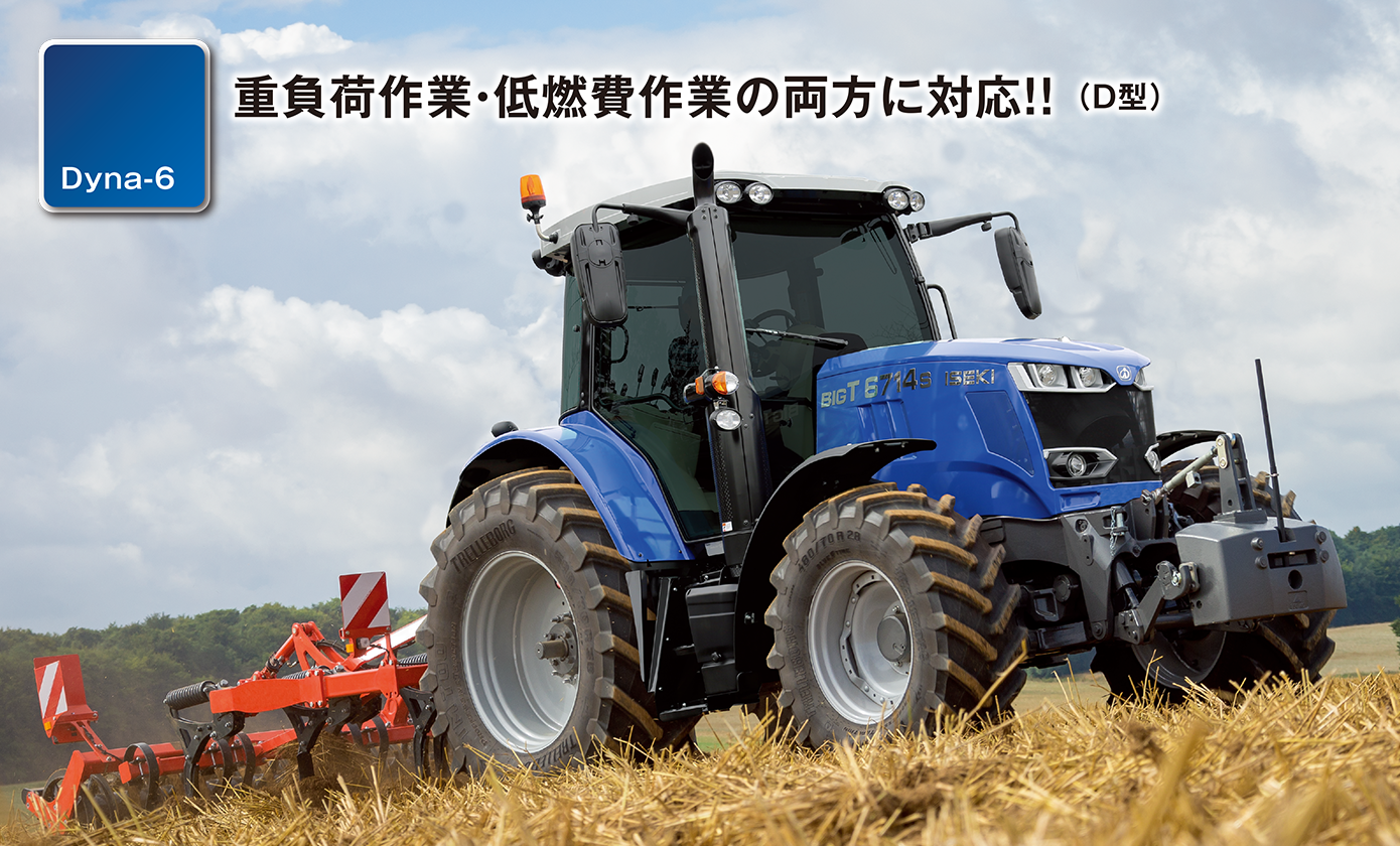 重負荷作業・低燃費作業の両方に対応!! (D型)